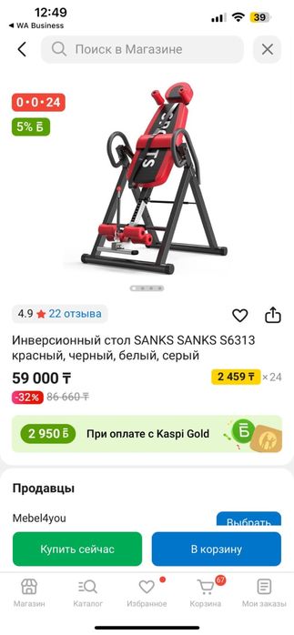 Инверсионный стол