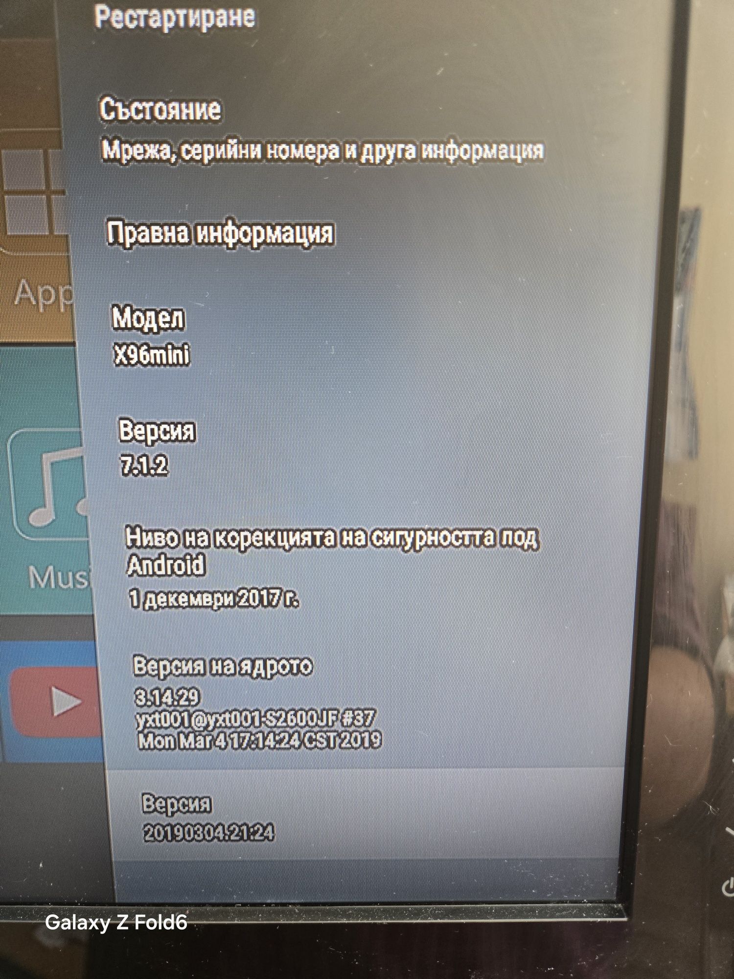 TV Box андроид 7