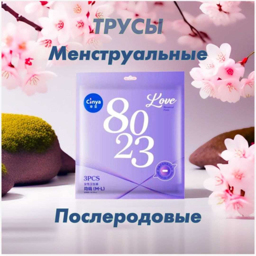 Менструальные и послеродовые трусы (M-L), 3 шт.