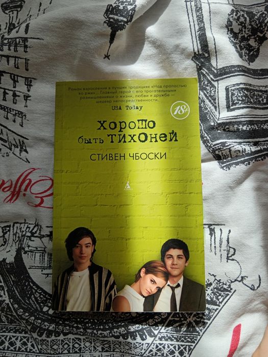 Хорошо быть тихоней