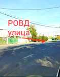 Продаётся участок по РОВД улица Сергели 2 вдоль дороги отличная локаци