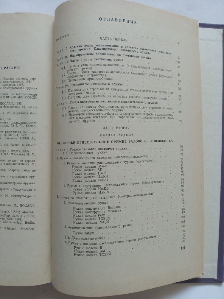Каталог Все советские ружья до 1968 года