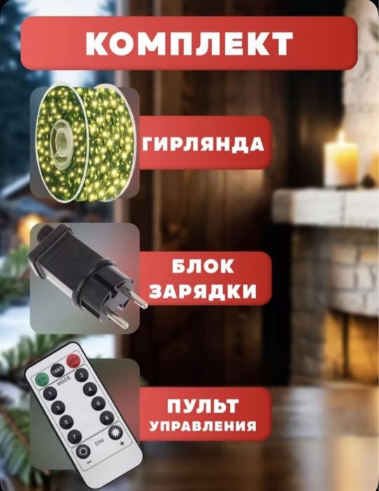 Гирлянда роса на зелёном проводе с пультом