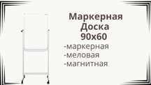 Markerno-melovaya doska