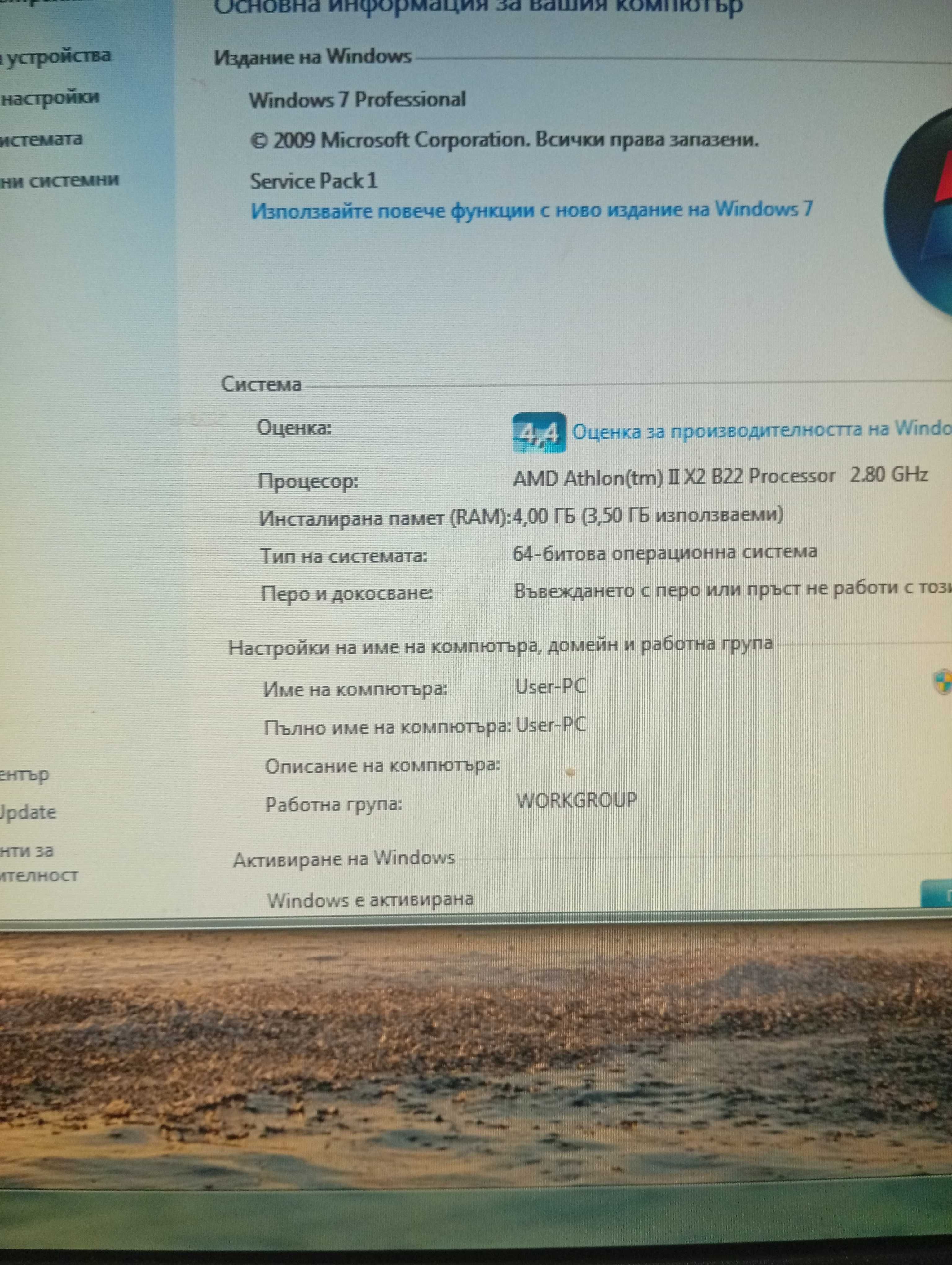 Продавам компютър