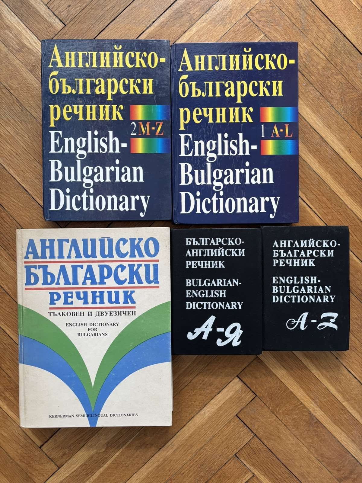 Различни речници