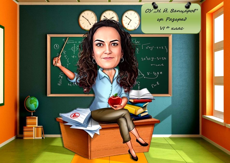 Изработка на дигитални карикатури