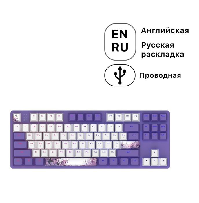 Клавиатура DARK PROJECT DPO 87 фиолетовый