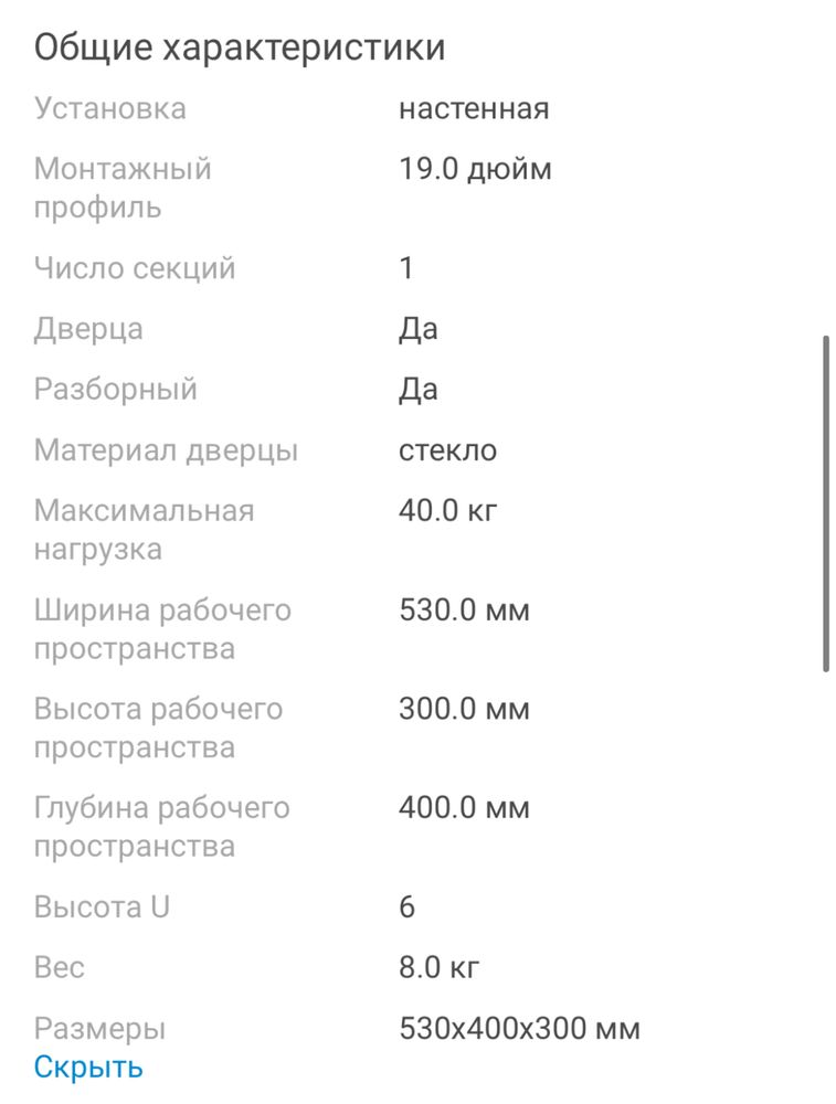 Серверный шкаф 6U