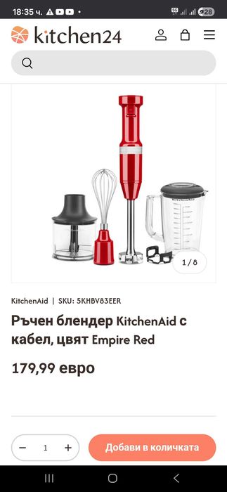 Kitchenaid  нов ръчен блендер