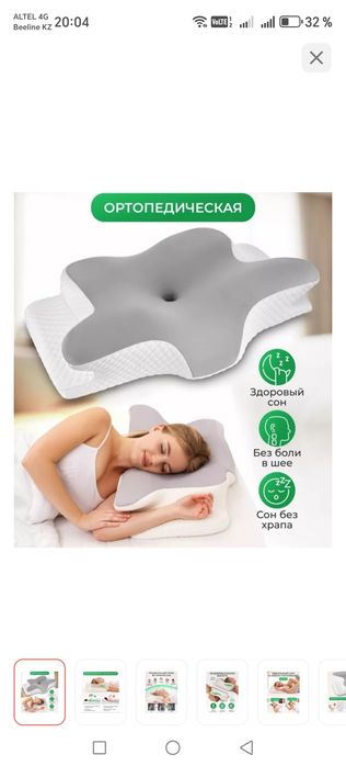 Продам Ортопедическая подушка