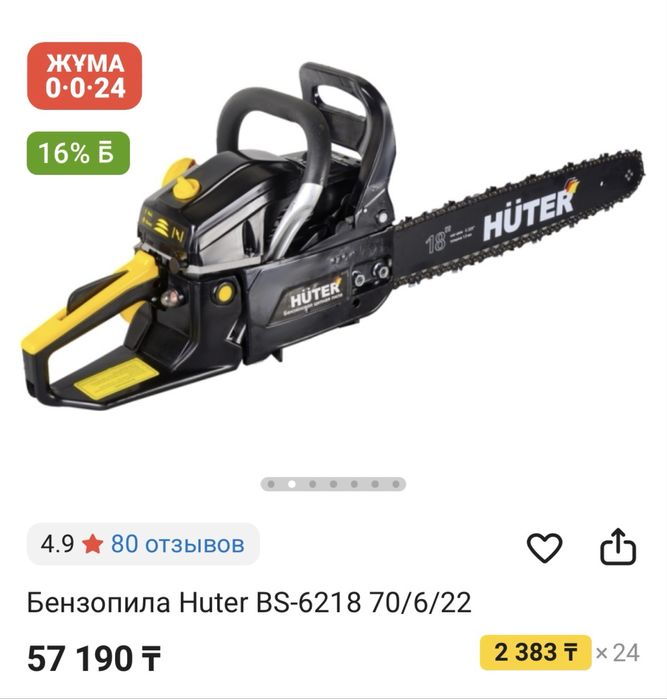 Бензопила Huter состояние новой