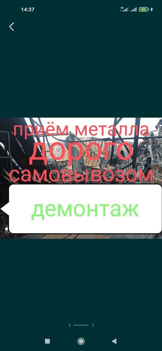 Приём чёрного металла цветной металл демонтаж