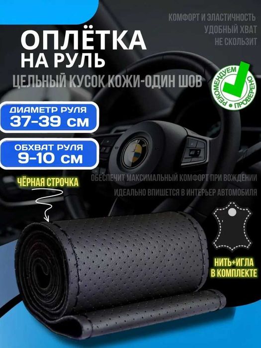 ‼️  Оплетка руля с ниткой / Чехол руля с ниткой / Магазин NITRO ‼️