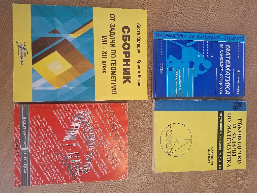 Учебници, помагала и сборници за 5, 6, 7, 8, 9, 10, 11 клас
