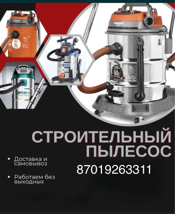 Аренда пылесоса .Аоенда прокат инмтрумента