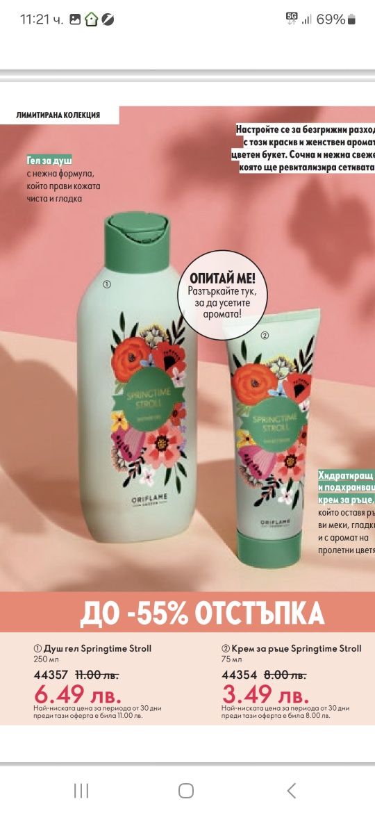 Oriflame/Орифлейм