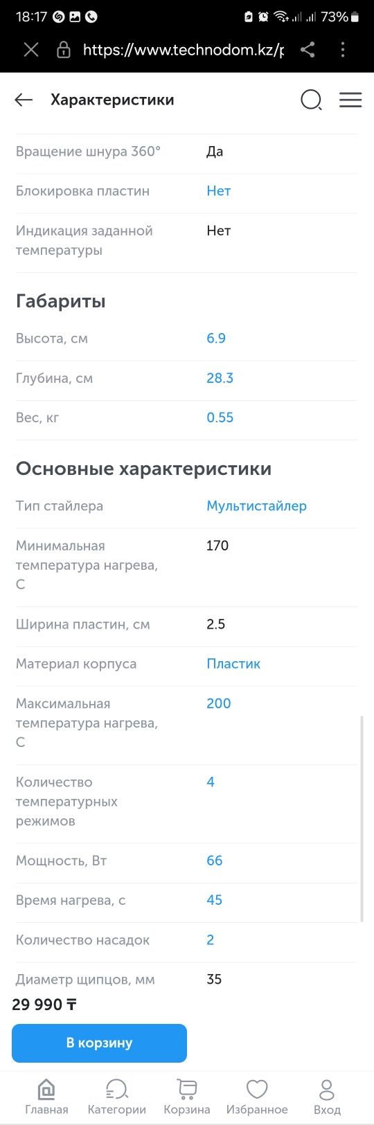 Мультстайлер Rowenta