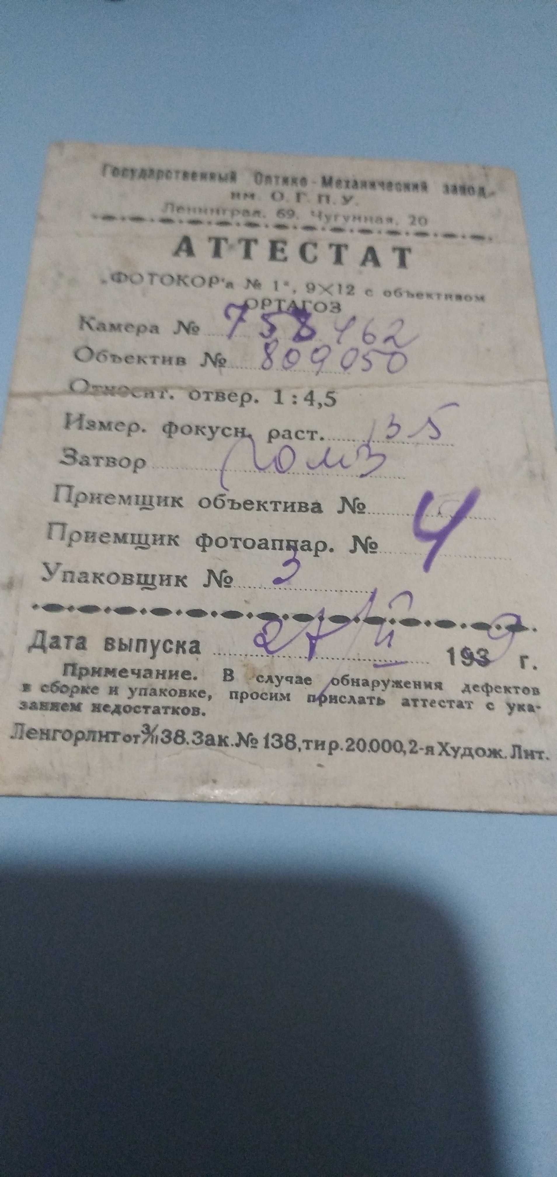 Раритетный Фотоаппарат, 1939г. ФОТОКОР № 1.