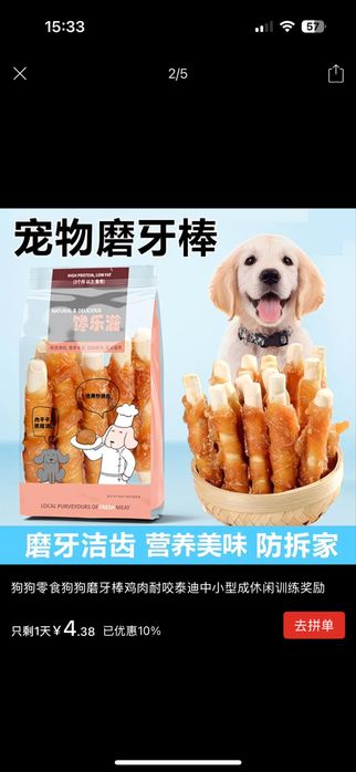 Лакомство для собак