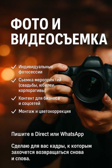 Профессиональное Видео-фото услуги
