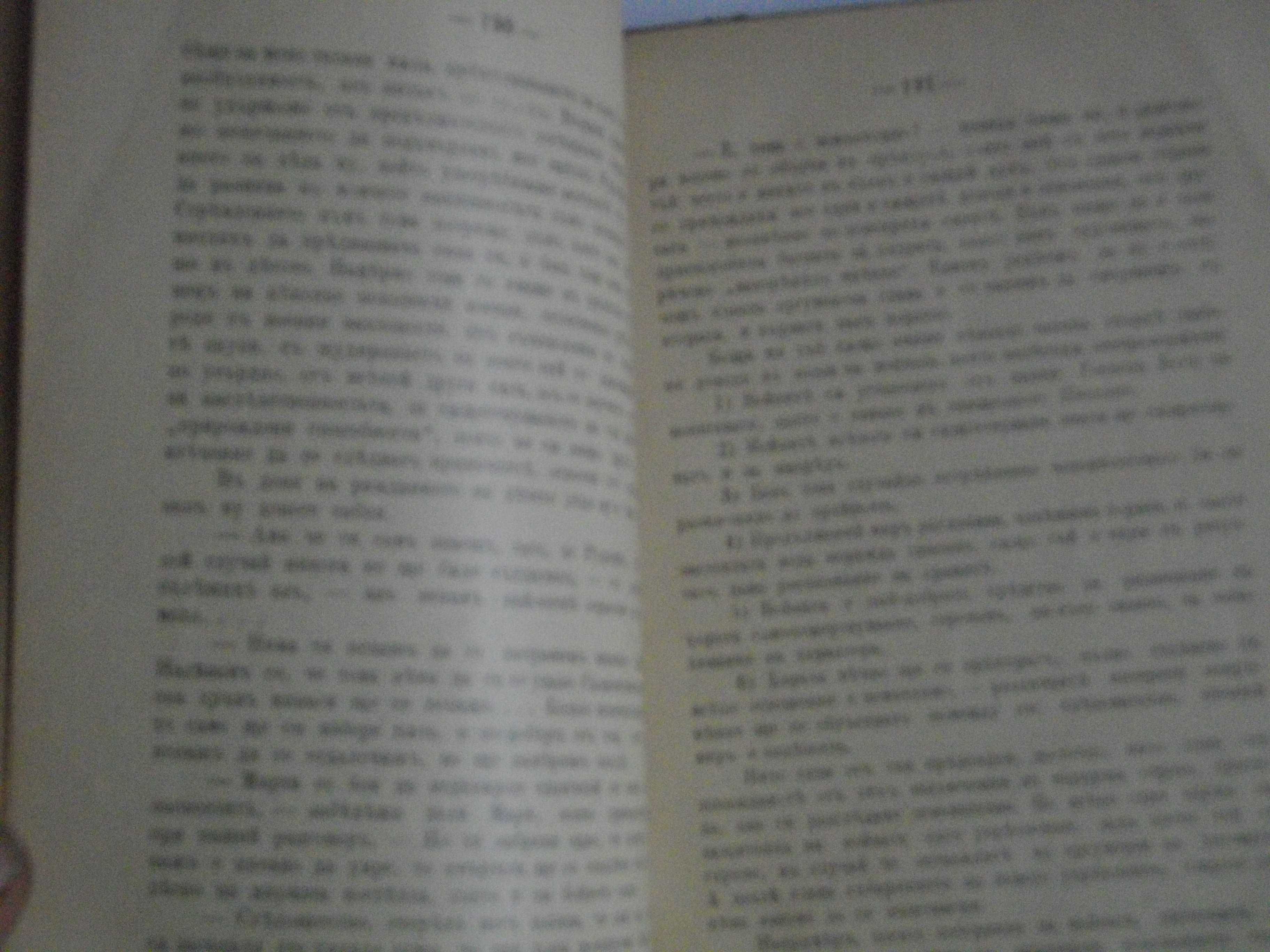 Стара Книга-1892г-"Долу Оръжията"-Берта Фон Суттнер