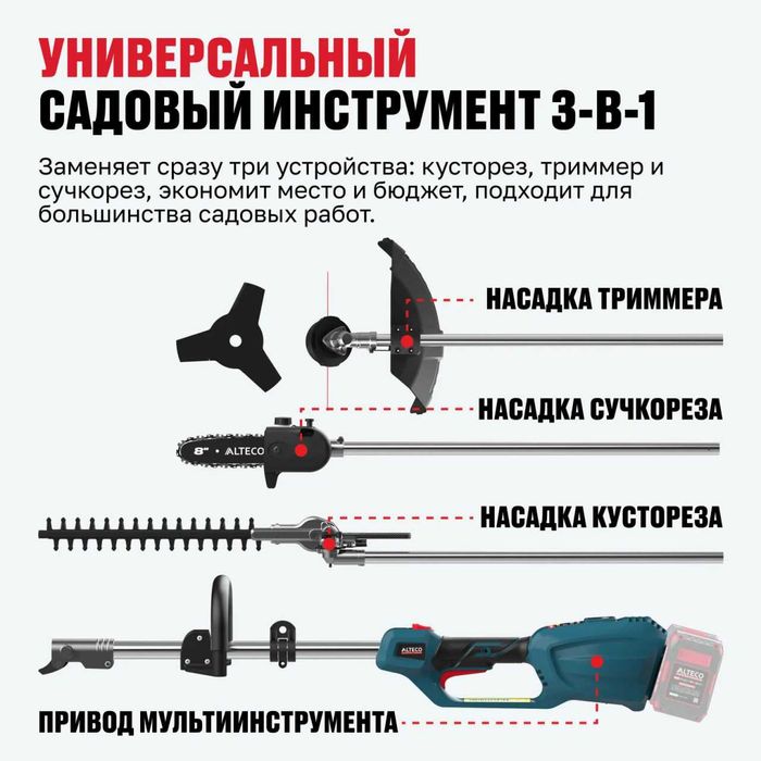 Бесщеточный аккумуляторный садовый мультиинструмент ALTECO CGF 42 BL