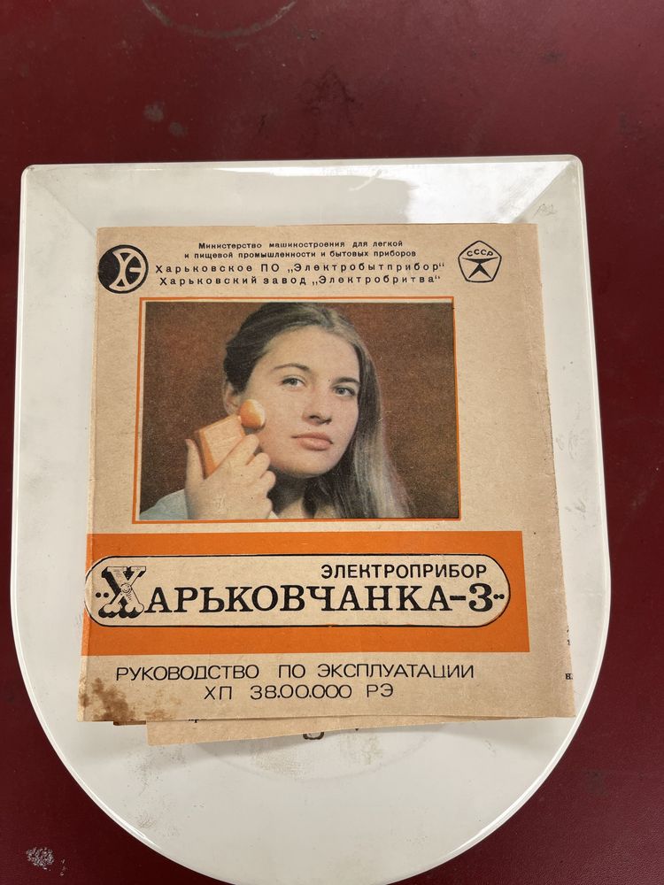 Электробритва советская