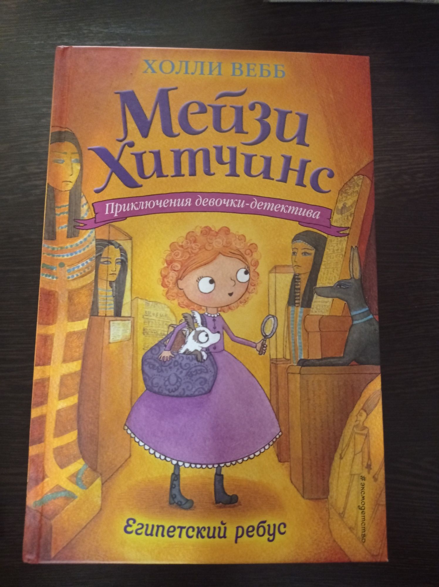 Серия книг Холли Веб "Мейзи Хитчинс"