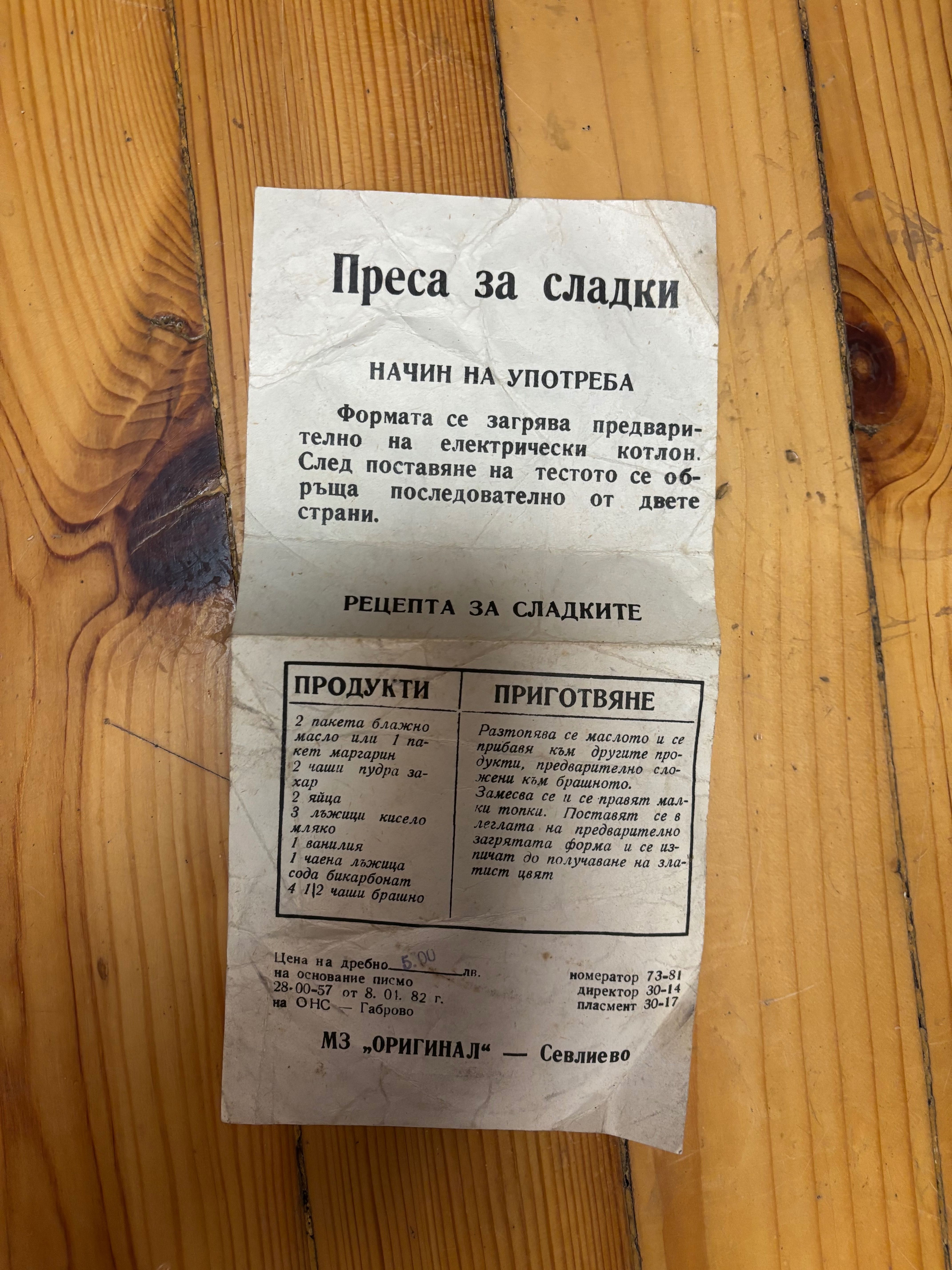 Ретро форма за печене на сладки сладки