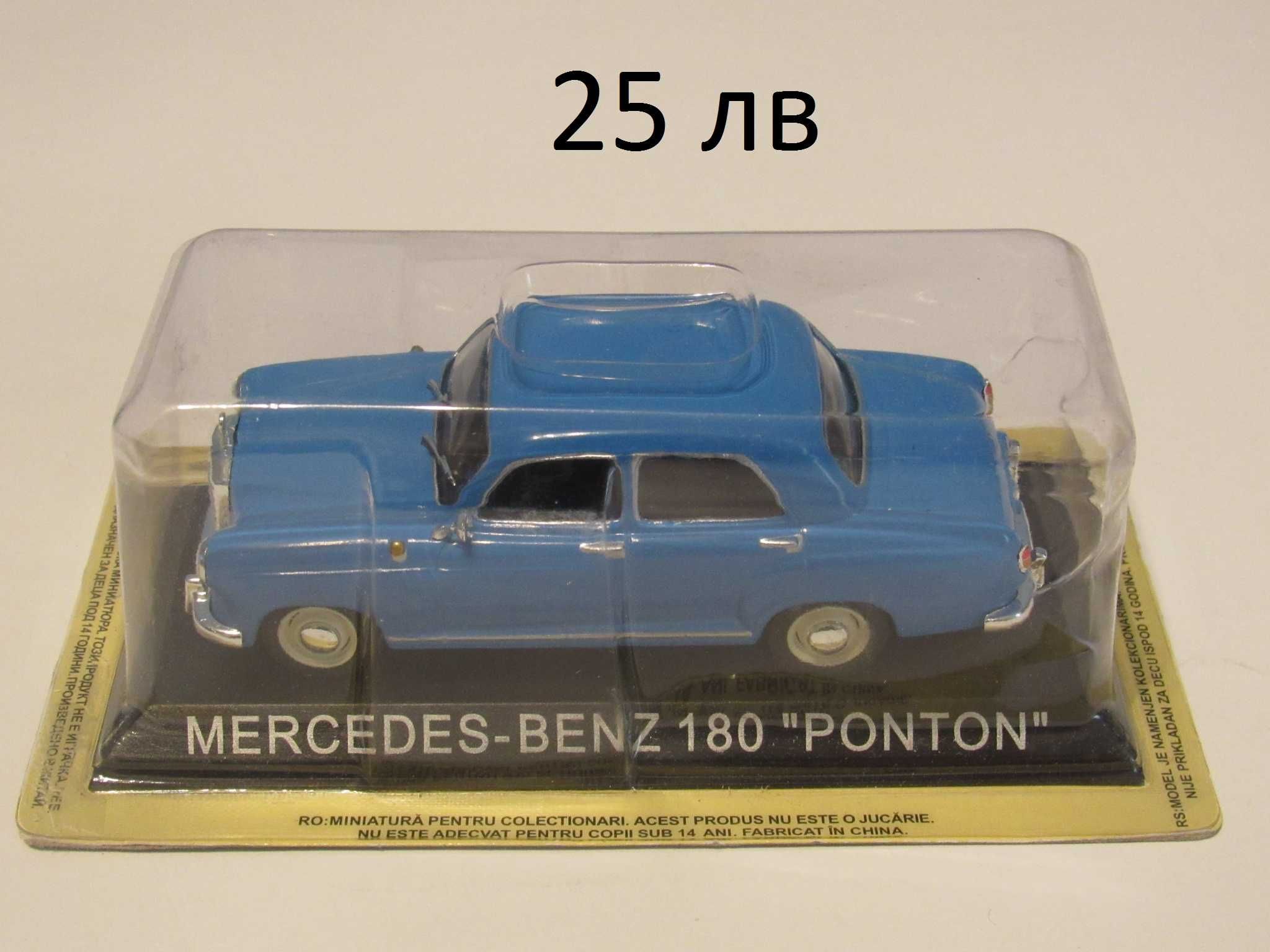 1/43 Deagostiini метални колички Mercedes Москвич Варшава, ЗИЛ