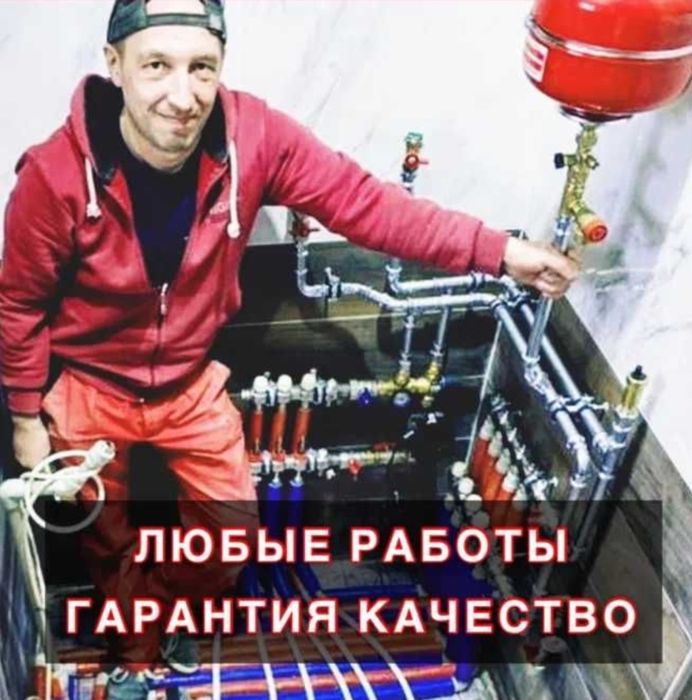 Сантехник все услуги