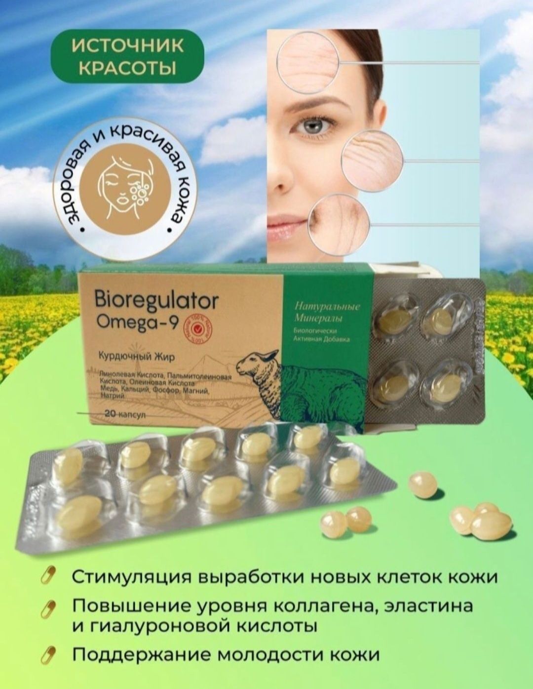 Bioregulator/Omega-9/Premium/Биорегулятор/Натуральный