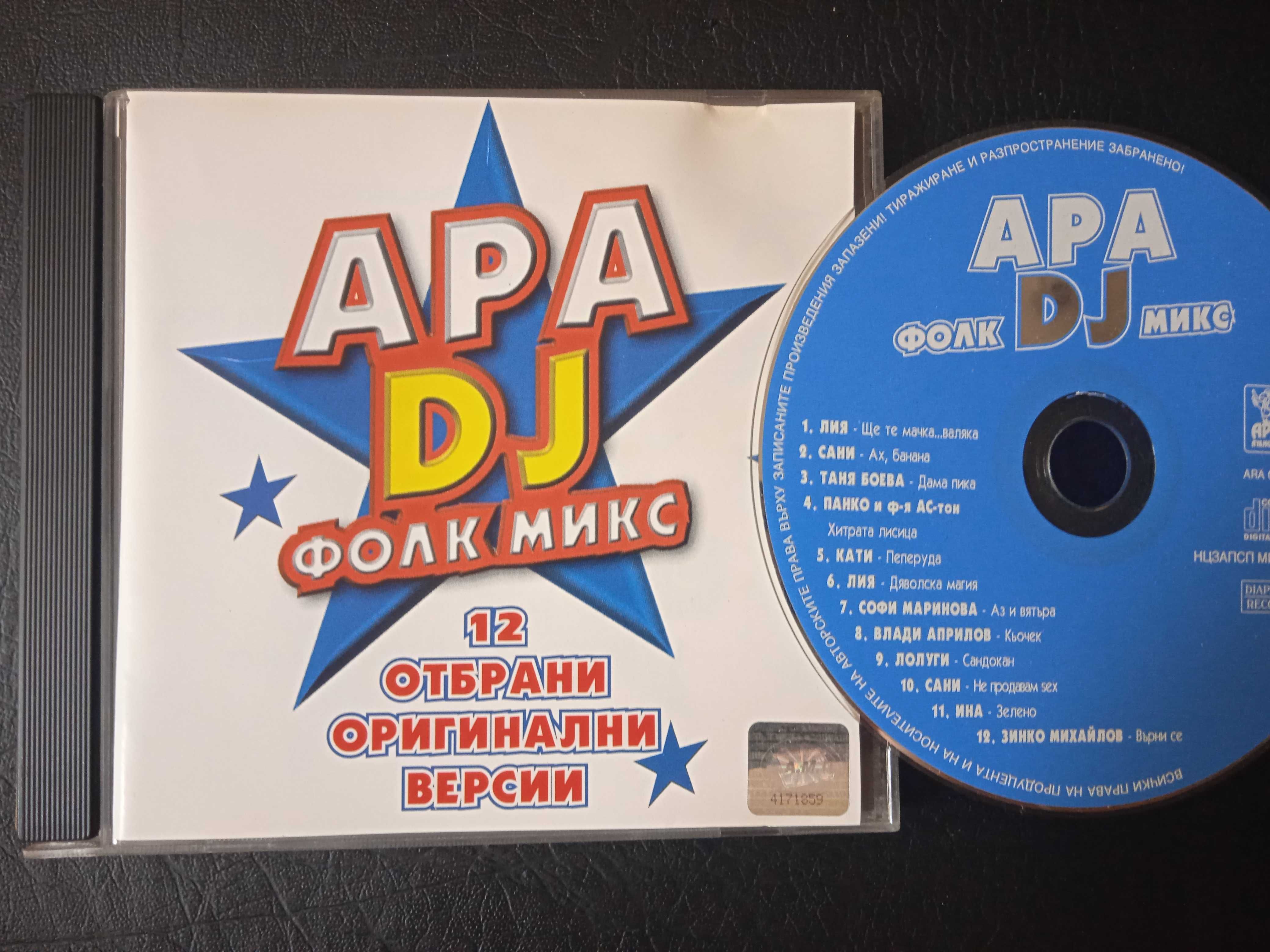 АРА DJ ФОЛК МИКС - оригинален диск поп-фолк, чалга музика