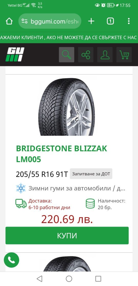 Зимни гуми Bridgestone blizzak LM 005 205/ 55 /16/ 91 T dot 22 4-ри бр