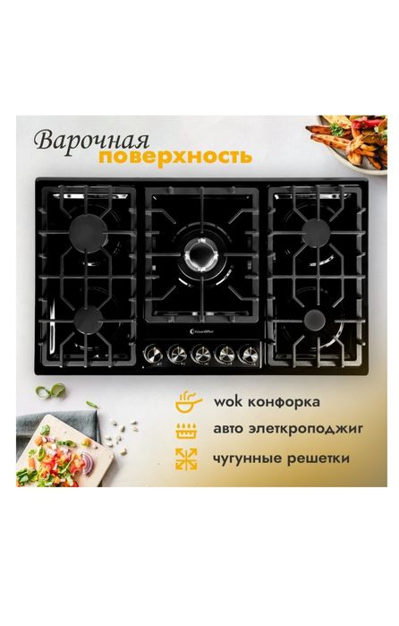 Варочная поверхность 5051