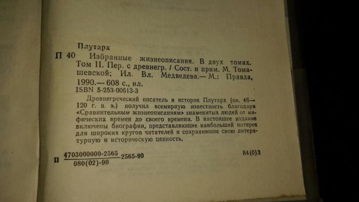 Плутарх