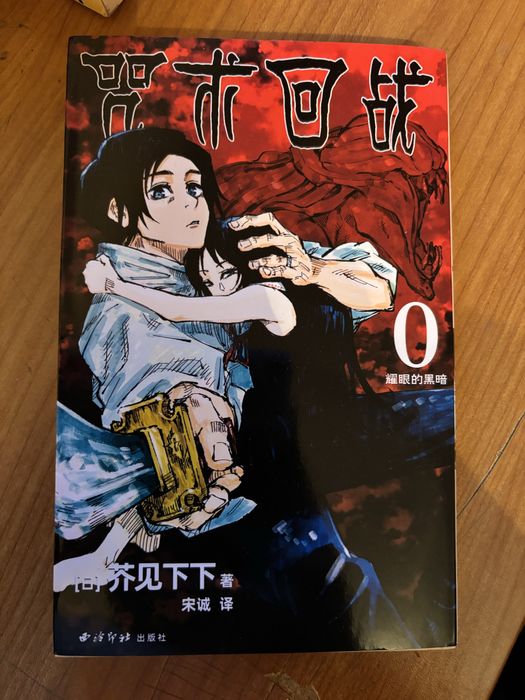 продаю оригинальный 0 том магической битвы на японском языке