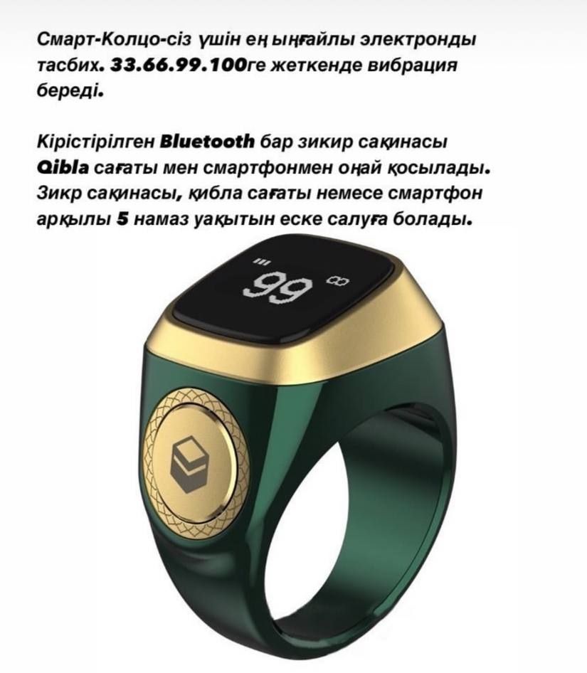 Смарт Ring Тасбих !