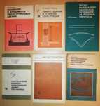 Антикварни книги за проектиране сгради с различно назначение