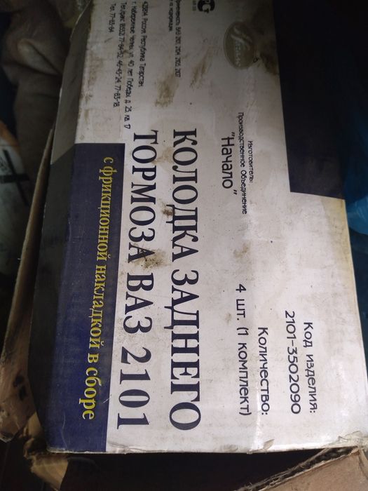 Продам тормозные колодки на жигули.