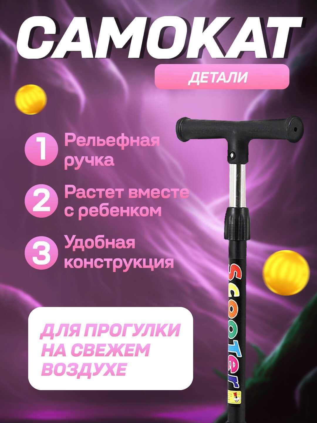 Cамокат для детей 3 в 1 с сиденьем и светомузыкой, детский самакат