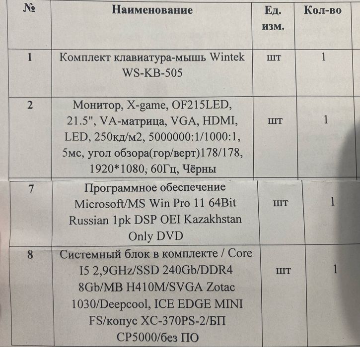 Компьютер,клавиратура,монитор,сист блок программное обеспечение