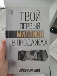 Книга. Для выгодных сделок.