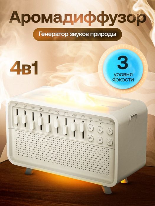 Аромадиффузор 200мл с природными звуками и таймером