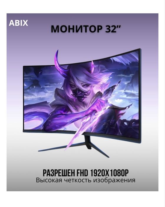 Монитор ABIX 32”