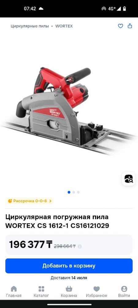 продаю циркулярную погружную пилу по дереву