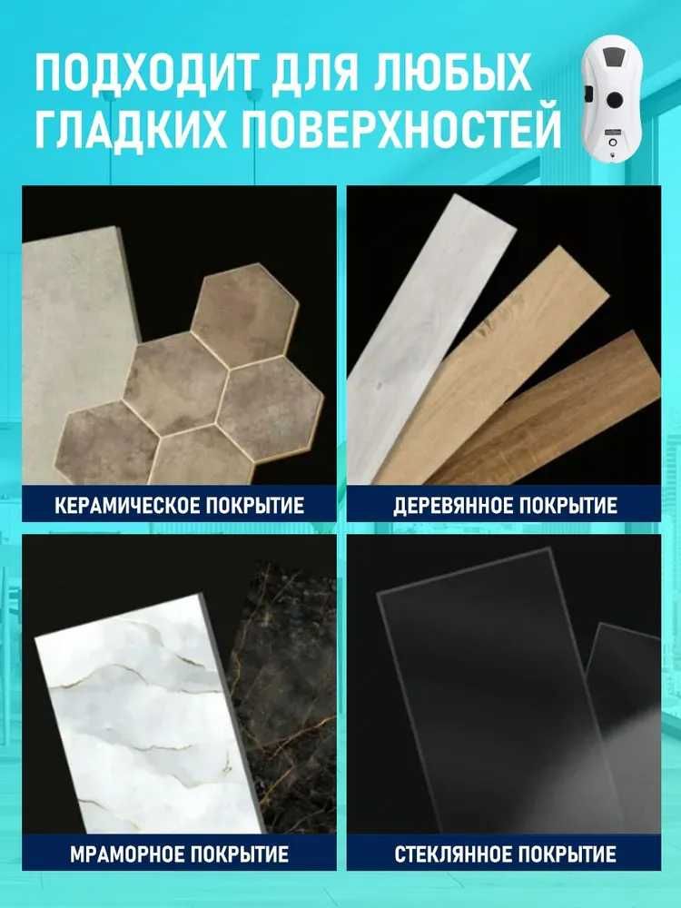 Робот для мойки окон Гарантия на 6 месяцев