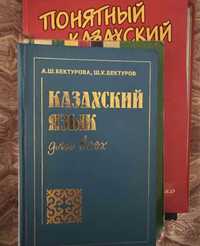 Книги для изучения казахского языка