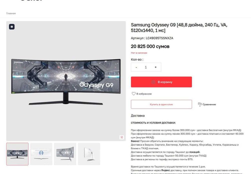 Samsung 49" Odyssey G9  5K - 240Hz Dual-QHD рассрочка - кредит QLED